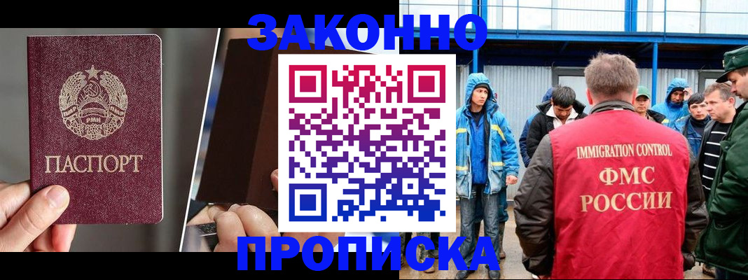 временная регистрация недорого в Меленках